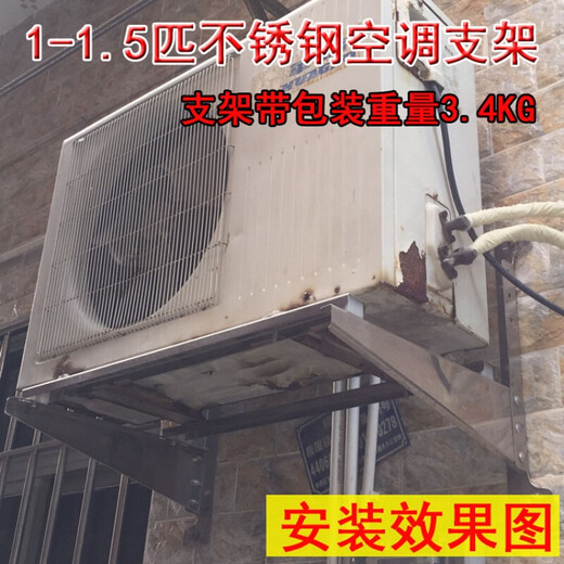 Air conditioning bracket stainless steel outdoor machine installation bracket sub-hanger 1.52p3 thickened shock-absorbing multi-zone 1-1.5P ordinary thick without horizontal rails with screws 2.1KG