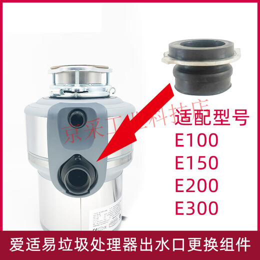 InSinkErator E100/200/300/150 garbage disposal special outlet with single accessory + single basin drain set (cost-effective)
