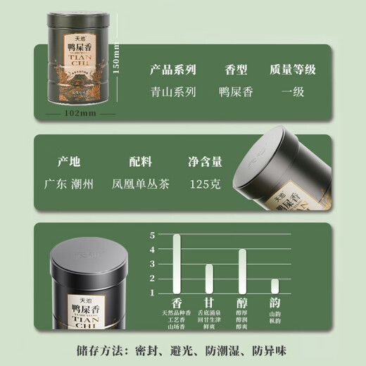 天池1392乌龙茶潮州凤凰单枞茶青山系列匠心制作精品口粮茶2024年新茶 鸭屎香一级125g