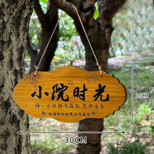 创意实木挂牌庭院花园木质铭牌小院阳台木制装饰门牌民宿木牌定制 小院时光