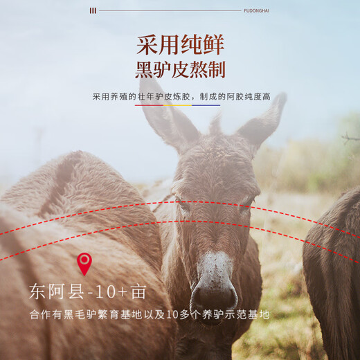 福东海 阿胶片120g 山东东阿产 驴胶皮熬制膏补滋养气血送礼礼盒送父母