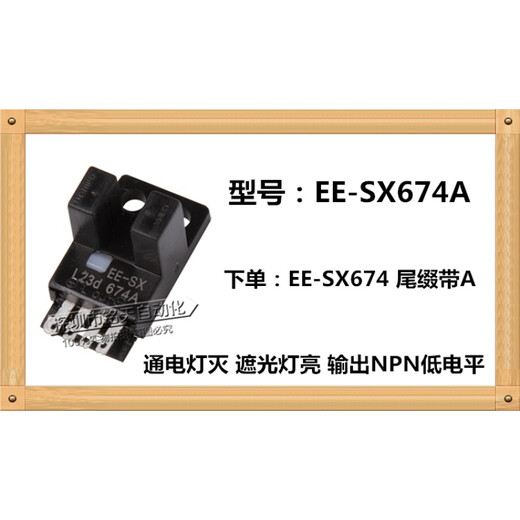 U槽L型感应开关光电传感器EE-SX670 671 672A 673P674R限位 EE-SX673  国产芯片 尾缀带A(NPN)