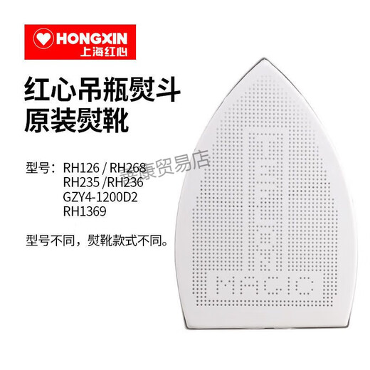 Red Heart RH268 RH126 RH1369 Boot Ironing Bottle Ironing Shoe Iron Laser Cover Boot Ironing Water Pipe RH1369 One Boot Ironing
