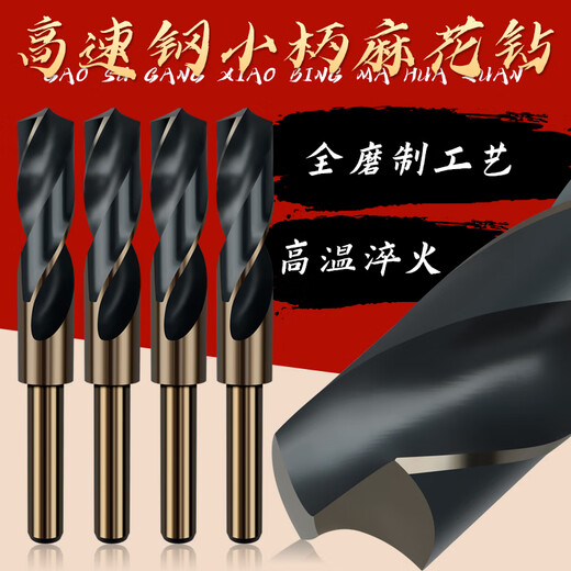 Red Knight small handle twist drill bit high hardness alloy rotary hand electric drill for iron drilling stainless steel woodworking special cobalt-containing small handle drill 15.8mm-12.7mm handle