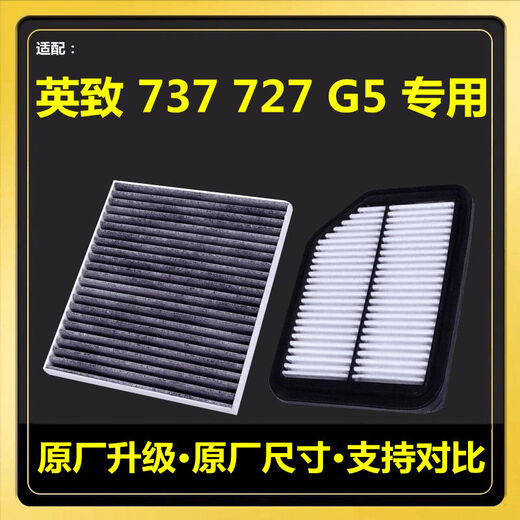 圣德保罗适配14-21款潍柴727 空气滤清器 737英致G5 G3空调滤芯格原厂升级 1个空气滤+1个空调滤【主】 英致727