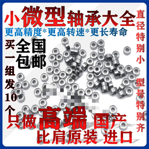 608ZZ MOTEUR MINIATURE POURTURE SMAL 1 MM1