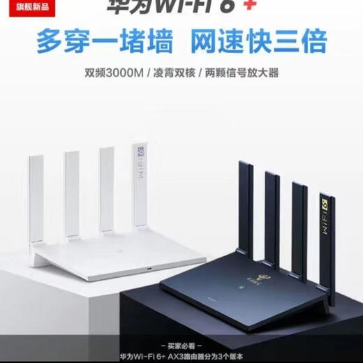 华为(HUAWEI)9新路由器ax3家用千兆宽带5g双频高速无线wifi6穿墙王TC7102 双频百兆华为A1  560/826随机发