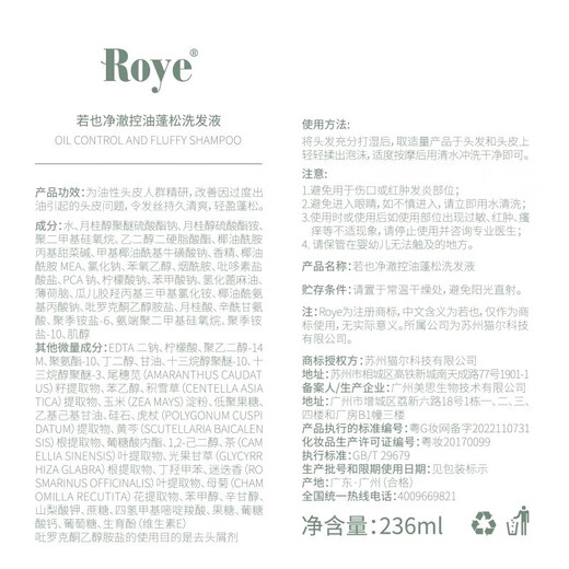 roye若也【热巴同款】控油蓬松洗发水清爽去油改善扁塌洗发液236ml