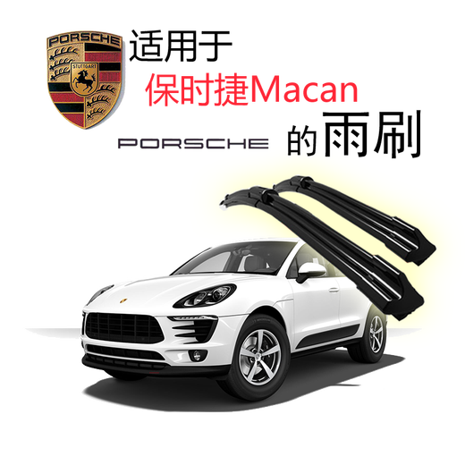 正炫适用于保时捷卡宴 MACAN雨刮器帕拉美拉911 718原厂雨刮条雨刷 Macan前雨刮 2025款车