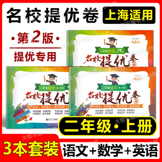 Die zweite Ausgabe des Exzellenzpapiers in berühmten Schulen Chinesische Mathematik Englische Klasse 1, 2, 3, 4, 5. Klasse 1, 2, 12, 3, 5. Klasse 1, 2, 12, 34, 2. Semester Shanghai Edition Unterrichtshilfen für Grundschulpapier AB Papier Tongji University Press Grade 4.