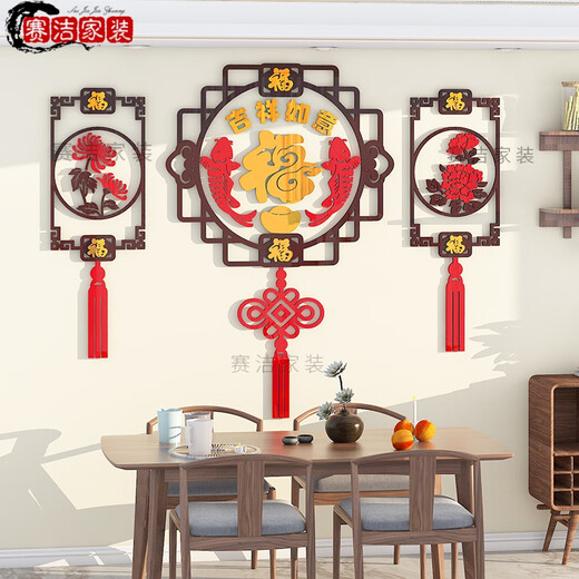 2025新款家和万事兴福字墙贴3d立体墙面装饰新年春节中式客厅沙发 6187A 特大