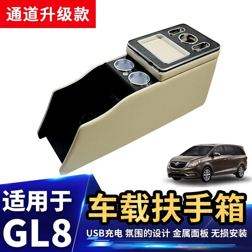 Jinxiu is suitable for Buick gl8 armrest box storage box Lu Zun modified armrest box storage box storage box 1723 original appearance GL825S fat head fish modified 28T with wireless charger