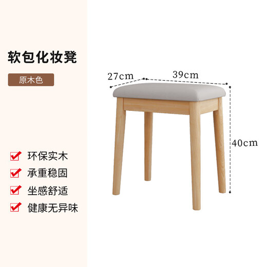 Baiyuda Solid Wood Dressing Stool Modern Simple Soft Bag Stool Home Dressing Table Cosmetic Chair Bedroom Wood Color