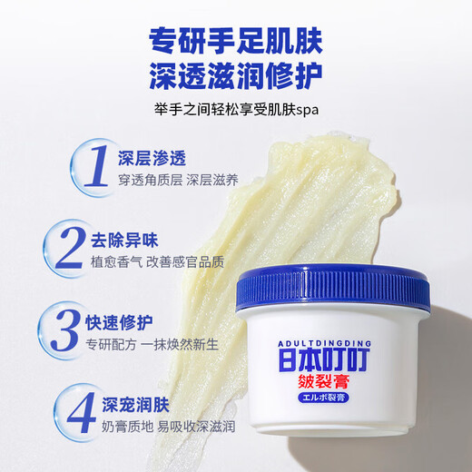 ADULTDINGDING Japan Ding Ding Cracked Cream 50g*1 Heel Cracked Cracked Cracked Foot Cream