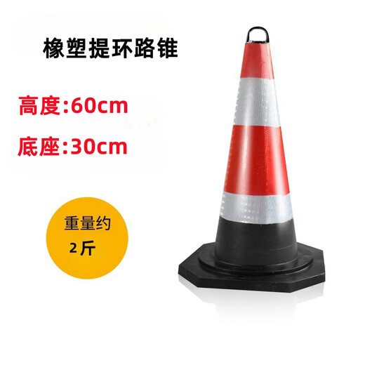 Ding Tongtong rubber road cone 60cm road reflective cone ice cream cone prohibited parking column construction roadblock pile warning column isolation pier