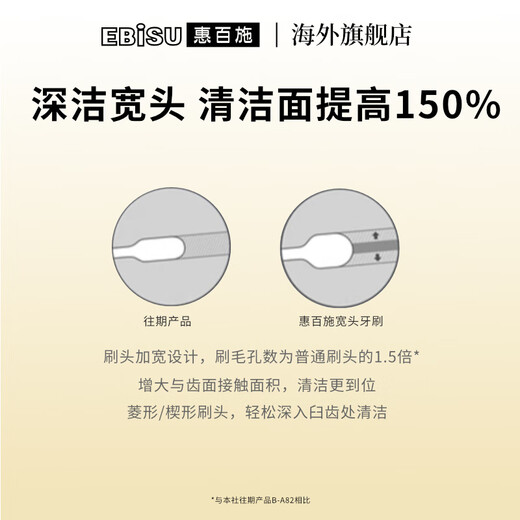 惠百施（EBISU）宽头48孔软毛3支+备护菱形2支层清洁清新口气成人牙刷5支装
