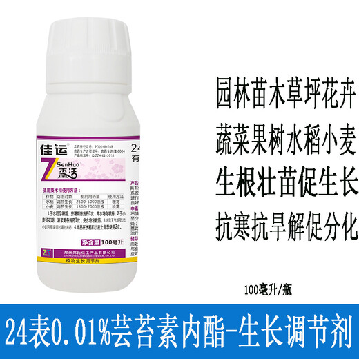 Senhuo Jiayun 24 Table 0.01% brassinolide garden seedlings flowers lawn seedlings promoting differentiation growth regulator