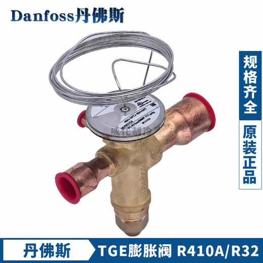丹佛斯R410A膨胀阀TGEL3.5/4.5/6.5/TGE9/13/15/19/23/31/35/46TR TGE 3 TGE13067N315845KWR