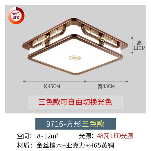 Wood Record New Chinese-style ceiling lamp Chinese-style ceiling lamp solid wood living room lamp antique golden silk sandalwood dining room bedroom LED lighting 9716 square 45x45cm three colors 48w