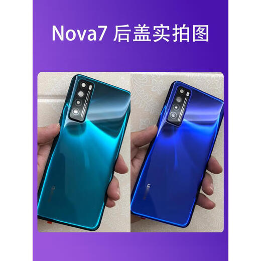 适用华为nova7后盖原装玻璃nova7pro后盖拆机nova7se手机原厂后盖 Nova7仲夏紫+镜头背胶