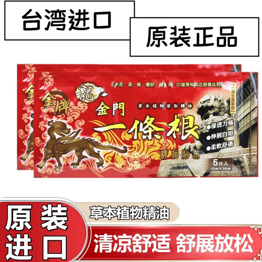 Kinmen gold medal one root dragon brand Taiwan original gold medal golden gate dragon brand one root essential oil patch Taiwan plaster body care large patch can be cut into 3 packs total 15 patches 36*15-cool