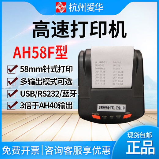 Aihua hangzhou ah58f Schneller Nadeldrucker AWA5688 AWA6228+ Bluetooth -Drucker AH40 AH58F Schneller Drucker