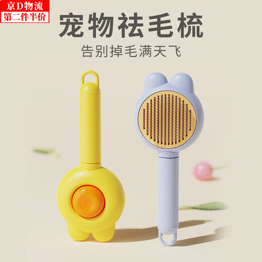 Ronghua Shi Cat Hair Floating Comb Rabbit Ears One-Click Combing Artifact Dog Hair Removal Brush Cat Hair Removal Artifact Cat Comb Rabbit Ear Hair Comb Yellow
