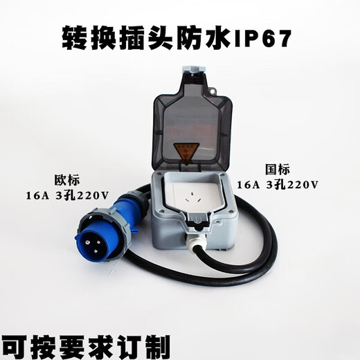 Industrial conversion plug 380V socket conversion national standard 4-hole 16A conversion head 220 waterproof RV charging box row customized