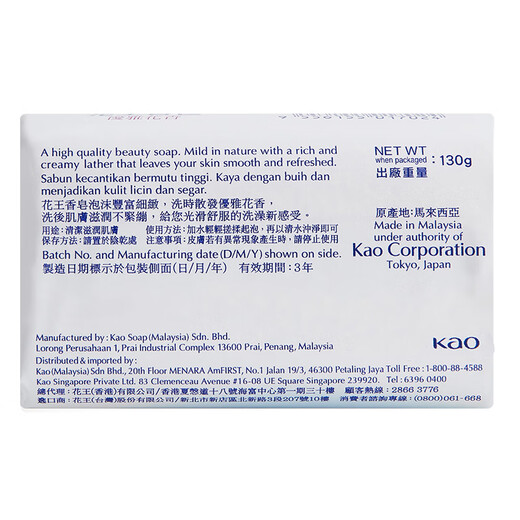 Kao (KAO) soap 130g*3 pieces original imported white milk white elegant floral soap bath soap