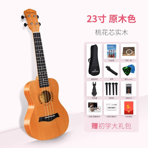DODOMI尤克里里单板23寸26初学者儿童入门ukulele学生成人女小吉他乐器 23寸原木色初学推荐+大礼包
