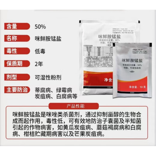 Shi Baogong 50% Prochloraz Manganese Salt Citrus Cucumber Anthracnose White Rot Green Mold Preservation Pesticide Fungicide 100g