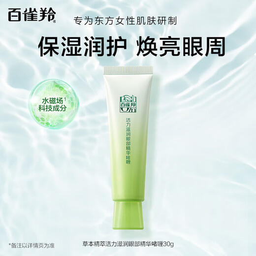 PeChoin (Pechoin) ESENCIA ESENCIA VITALIDAD Hidratante ESENCIA ESENCIA GEL Hidratando el ojo iluminando Productos semanales para el cuidado de la piel de las mujeres Vitalidad de la vitalidad hidratante ESSENCIA ESENCIA GEL 30G