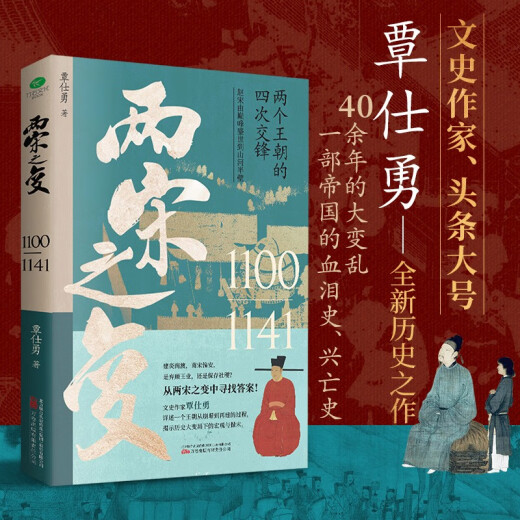 2 Chinesische Geschichte, die Sie zum Lesen süchtig machen: Die Änderungen der beiden Songs + Die Rebellion der Li Tang -Dynastie (berühmte Gemälde aus den Tang- und Song -Dynastien + Die Linienliste des Kaisers + die farbigen Seiten der historischen Ereignisse + doppelte Versiegelungskollektionen) Die chinesische Geschichte ist super gut. Interessanterweise, die chinesische Geschichte lesen, fasziniert vom Lesen, verstehen Sie die Wahrheit hinter dem poetischen Gefühl der Tang -Dynastie 1387