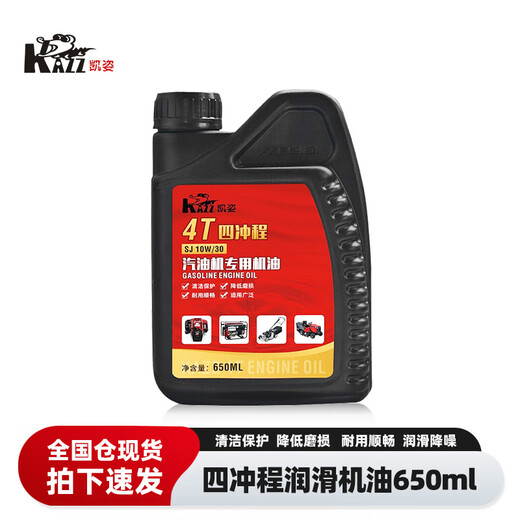 KAZZ four-stroke engine oil lawn mower garden machinery special oil 4T lubricant (650ML)