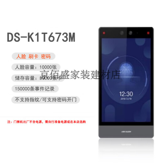 海康威视（HIKVISION）DS-K1T671BMMFTMTMF673M 7寸人脸指纹识别 DS-K1T673M人脸密码刷 DS-K1T6QT-F72mw无线版