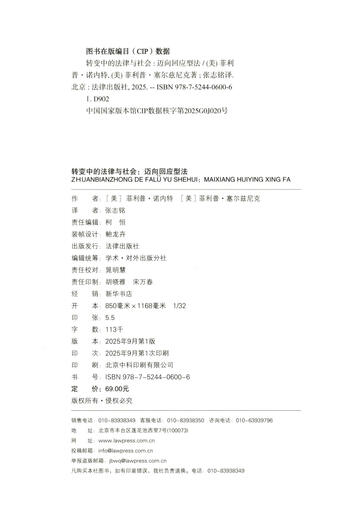 Law and Society in Transformation Towards Responsive Law