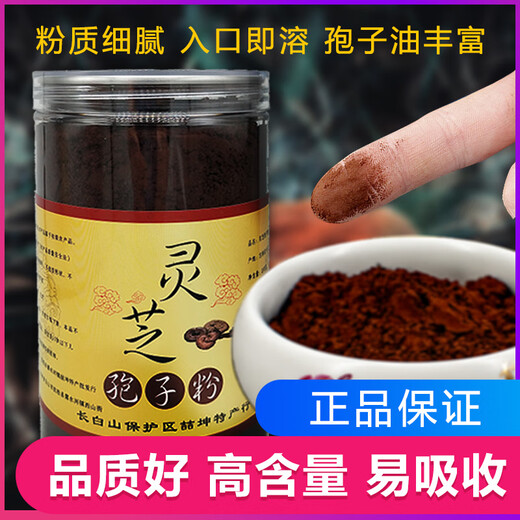 
Beijing Tongrentang [Official Authentic] Ganoderma lucidum spore powder Changbaishan Jilin specialty Toudaoji [Flagship Quality] 250g [Blue hat broken wall spore powder] Give 1 Ganoderma lucidum