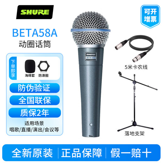 SHURE BETA58A SM58S wired dynamic microphone karaoke live stage performance playing and singing recording microphone BETA58A + 5m XLR cable + floor stand