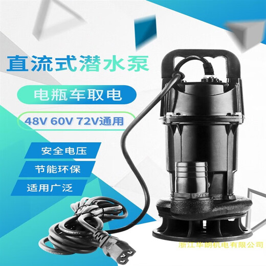 Battery car DC brushless sewage pump 48-72 water pump submersible pump watering flowers and vegetables intelligent 48-72V brushless small sewage pump 13 meters line