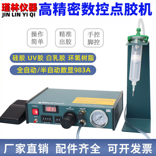 初构想全自动点胶机数显983A/983B 半自动982打胶机 滴胶机灌胶机 982单主机 (不含配件)