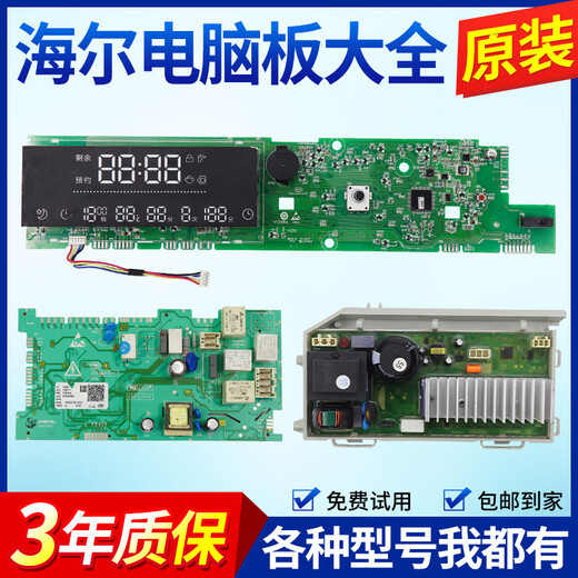 
Applicable to Haier washing machine computer board XQG80-BD14756GU1 BDX14756U1 motherboard control driver Original motherboard [0021800086A]