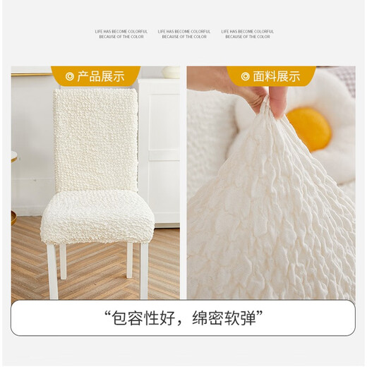 Baifei elastic dining table and chair covers all-inclusive household universal thickened simple seat stool dining chair cover cream white 6 pieces