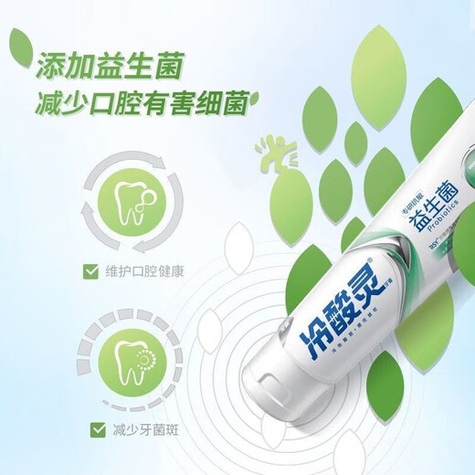 冷酸灵牙膏专研抗糖防龋抗敏感牙膏双重抗敏感防蛀健齿含氟清新口气 【益生菌】专研抗敏140g