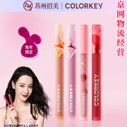 
Color Keycolorkey Colaqi Wish Bunny Lip Glaze Ice Cream Rabbit Year Lip Glaze Velvet Water Light Mirror Mirror Light Lip Glaze 23 New Year R759