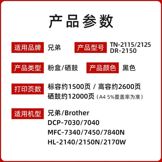 原装兄弟TN-2115粉盒DCP-7030 7040 HL-2140 2150 2170打印机硒鼓 兄弟TN-2125高容粉盒 2600页