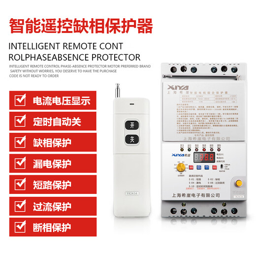Xiya remote control switch high power 380v220 volt water pump intelligent three-phase wireless remote power controller 5kw single phase 220V multi-function with suction cup antenna remote