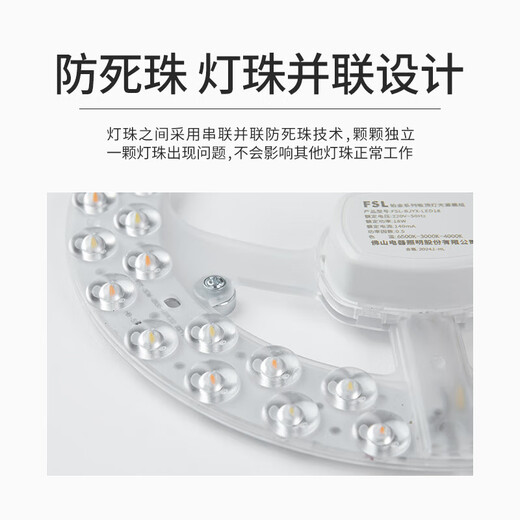 Foshan Lighting (FSL) LED lamp panel ceiling lamp wick round modified lamp panel modified three-color light source ring replacement LED light bar module 60W/three-speed dimming/upgraded model