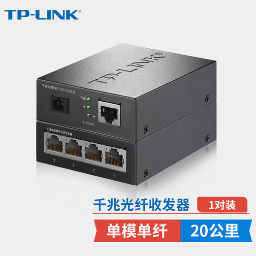 TP-LINK Gigabit single-mode single-fiber optical fiber transceiver pair 20 kilometers 1 optical 4 four-electric photoelectric converter SC interface TL-FC311A-20+TL-FC314B-20 set