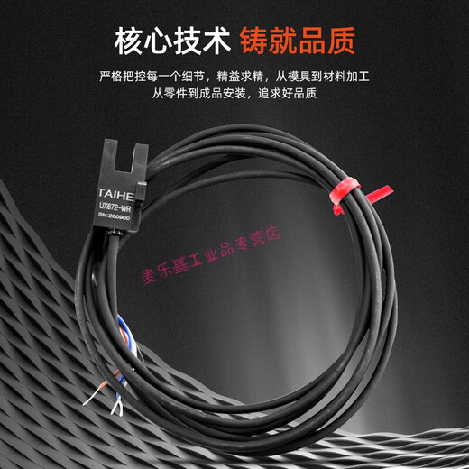 适用U槽型小光电开关传感器UX670 671 672  674-WR带线感应传感 UX674-WR (带线2米)