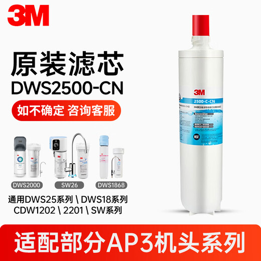 3M净水器直饮机DWS2500T-CN滤芯耗材家用通用WT-D29 D26 E20 2000T DT-V系列DTV UTV390/290/690 DWS2500-CN滤芯